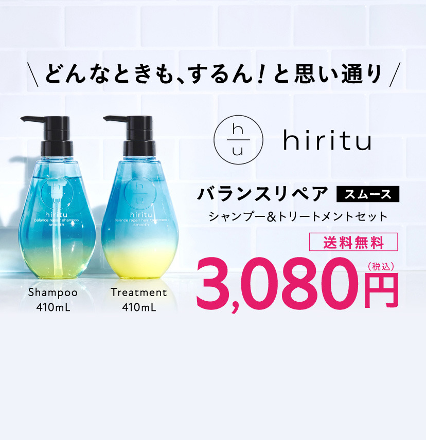 hiritu(ヒリツ) バランスリペアシャンプー＆ヘアトリートメント